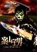 �ĎR�q�j ~�I���E�U�E�r�[�`~ [DVD]