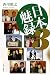 日本魅録3