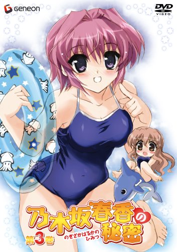 乃木坂春香の秘密 第3巻〈通常版〉 [DVD]