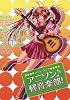 バンド・スコア アニソン♪ 軽音楽部!