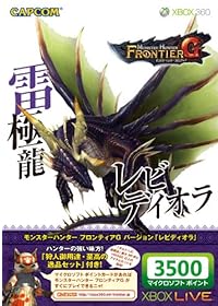 Xbox LIVE 3500 マイクロソフト ポイント モンスターハンター フロンティアG バージョン 「新モンスター」