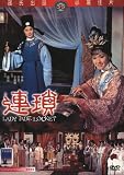 LADY JADE LOCKET - Shaw Brother 1966 movie DVD (Region 3) (NTSC) Digitally Restored from the original film (English subtitled)