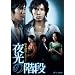 ���{�������a100�N�X�y�V���� ����̊K�i DVD-BOX
