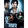 ���{�������a100�N�X�y�V���� ����̊K�i DVD-BOX