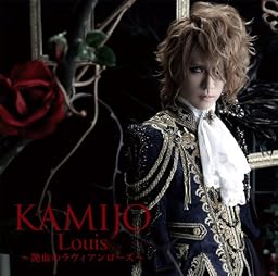 Louis ~艶血のラヴィアンローズ~ 【通常盤】