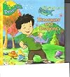 Dragon Tales: Dinosaurs and Dragons (Dragon Tales:  Dinosaurs and Dragons)