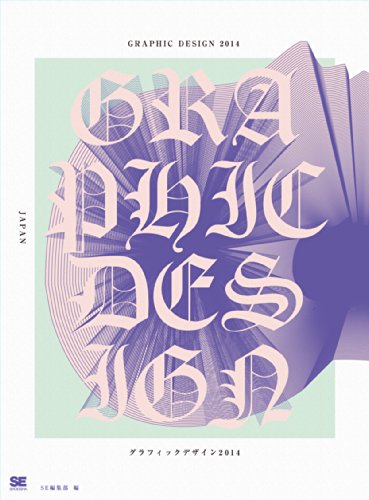 GRAPHIC DESIGN 2014 グラフィックデザイン 2014