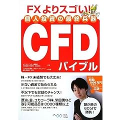 FX���X�S��!�l�����̍ŏI����CFD�o�C�u��