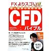 FX���X�S��!�l�����̍ŏI����CFD�o�C�u��