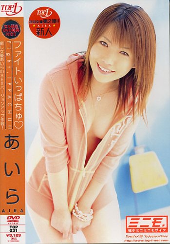 ファイトいっぱちゅ▽あいら