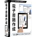 電子書籍作成
