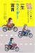 一生ライダー宣言―家内安全・夫婦円満 バイク乗り16のポイント!! 一生ライダー宣言―家内安全・夫婦円満 バイク乗り16のポイント!!