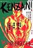 KENZAN！　vol．4