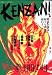 KENZAN�I�@vol�D4