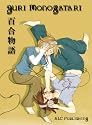 Yuri Monogatari Volume 5 (v. 5)