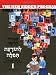 Search : New Siddur Program for Hebrew and Heritage (Book 1) (Level 1)