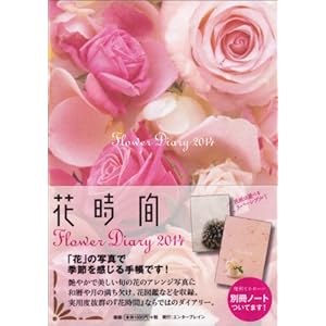 Flower Diary 2014