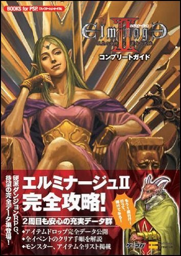 エルミナージュII 双生の女神と運命の大地 コンプリートガイド (BOOKS for PSP)