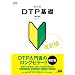�V�ڐ�DTP��b ������ (MdN DESIGN BASICS)