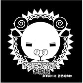 羊でおやすみシリーズ Vol.7 「おやすみなさいませ お嬢様」