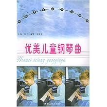 优美儿童钢琴曲(音乐文化学习与欣赏)\/刘双平 