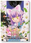 ���r 14�� (Gum comics) (GUM COMICS)�̃C���[�W���g�傷��