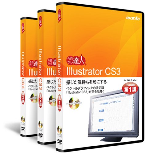 Illustrator CS3：DVD講座3巻セット