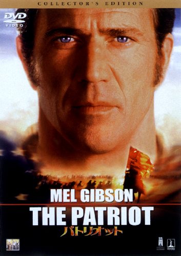 パトリオット コレクターズ・エディション [DVD]