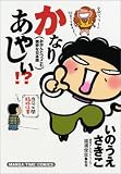 かなりあやしい!? (まんがタイムコミックス)
