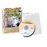ハングル文字の読み方(DVD)