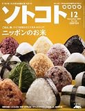 SOTOKOTO (ソトコト) 2009年 12月号 [雑誌]