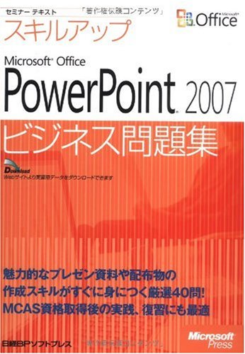セミナーテキストスキルアップ Microsoft Office PowerPoint 2007 ビジネス問題集