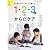 月刊クーヨン別冊 早く気づいて、ゆったり育てる 1・2・3歳のからだケア 2012年 03月号 [雑誌]