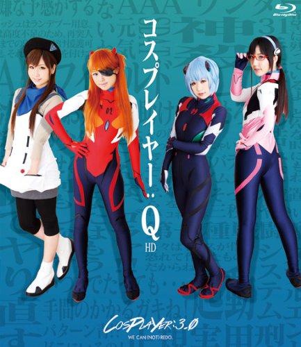 コスプレイヤー:Q HD [Blu-ray]
