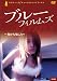 BLUE FILMS Vol.2~秘かな愉しみ~ [DVD]