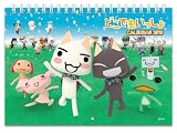 どこでもいっしょ 2010年カレンダ-