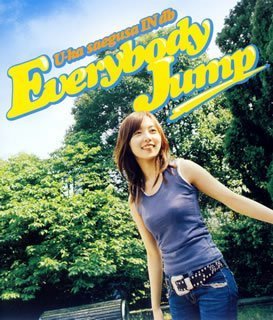Everybody Jump 三枝夕夏 IN db 三枝夕夏 愛内里菜 古井弘人 三好誠 葉山たけし