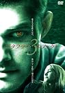 バタフライ・エフェクト3 / 最後...