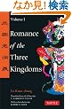 Romance of the Three Kingdoms (Tuttle Classics)