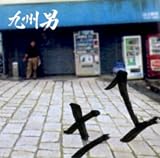 ±1(フ゜ラマイイチ) (通常盤)