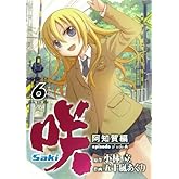 ��-Saki- ���β��� episode of side-A (6)(��) (���󥬥󥳥ߥå���)