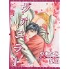 Vanilla Volume 1 (Yaoi) (v. 1)