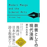 教養としての現代漫画