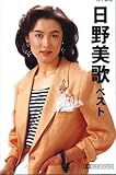 日野美歌-