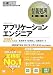 情報処理教科書 アプリケーションエンジニア 2007年度版 (情報処理教科書)