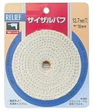 リリーフ(RELIFE) サイザルバフ 直径75mm 28935