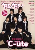 ヤンヤン VOL.4 新創刊号 (2008 DECEMBER―ポップアイドルCLOSE UPマガジン (ロマンアルバム)