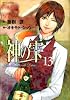 神の雫（13） (モーニングKC)