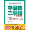 中国株二季報2010年春号