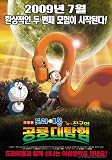 Doraemon: Nobita's Dinosaur Poster Movie Korean 11x17